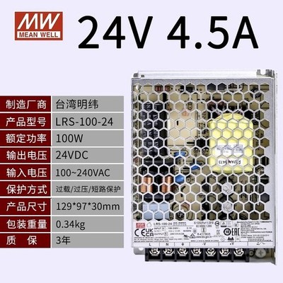 Meanwell LRS-100-24 Switching Power Supply Output Voltage 24V 4.5A