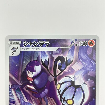 Pokemon Card Chandelure CHR 069/067 S9a Battle Region Japanese
