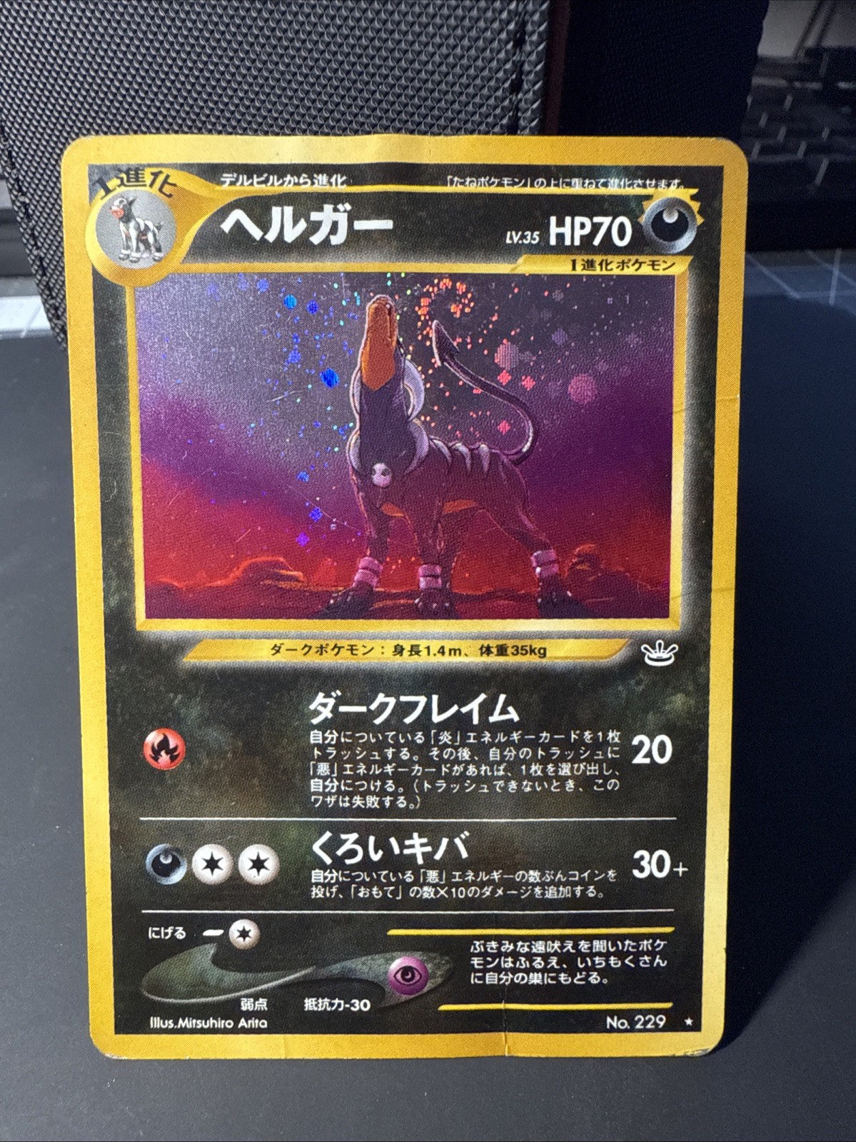 POKEMON CARD Japanese NEO REVELATION Houndoom 229 Black Star HOLO - HP SWIRL💫