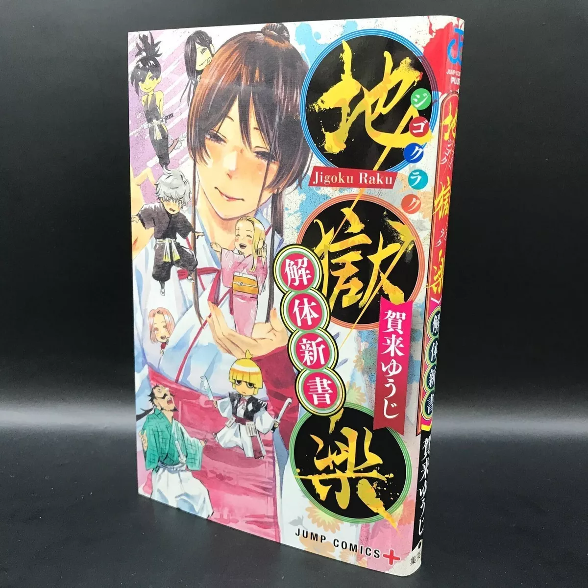 HELL’S PARADISE JIGOKU RAKU Official Fan Book Japanese Language Anime