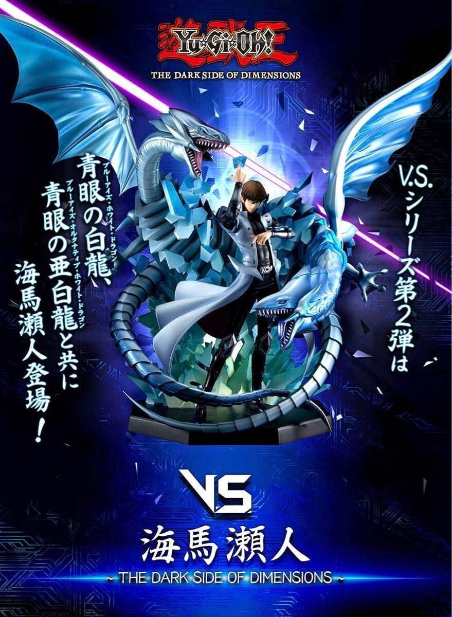 【Kai Thirada】図鑑セット② Yu-Gi-Oh! THE DARK SIDE OF DIMENSIONS V.S. SeriesⅡ Seto Kaiba