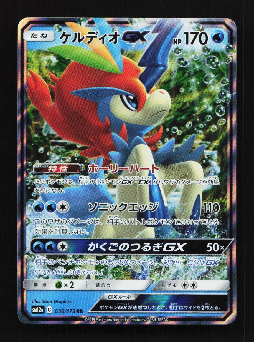 Keldeo GX 036/173 RR SM12a Tag Team GX Japanese Pokemon Card TCG