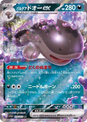 054-073-SV1A-B - Pokemon Card - Japanese - Paldean Clodsire ex