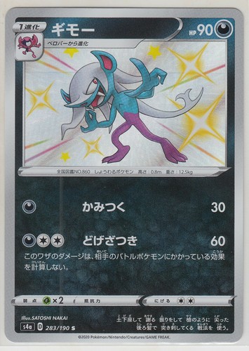 Pokemon Card Sword Shield Shiny Star V Morgrem 2 190 S S4a Japanese Ebay Pokemon Card Sword Shield Shiny Star V Morgrem 2 190 S S4a Japanese Ebay