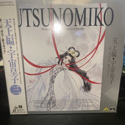 世界希少レア日本語OBI The Art of Reanimation UTSUNOMIKO : vol. 3 JAPAN NTSC LASERDISC - OBI Rare Japan US