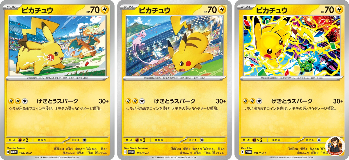ピカチュウ　120/SV-P 197/SV-P PSA8　PSA9 Set of 3 Pikachu 120/SV-P 197/SV-P 291/SV-P Gym Battle Promo