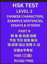 HSK Test Level 3 (Part 9)- Chinese Characters, Example Sentences, Essays & Stori
