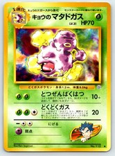 Koga's Weezing NO. 110 Uncommon Gym Challenge Pokemon Japanese Near Mint
