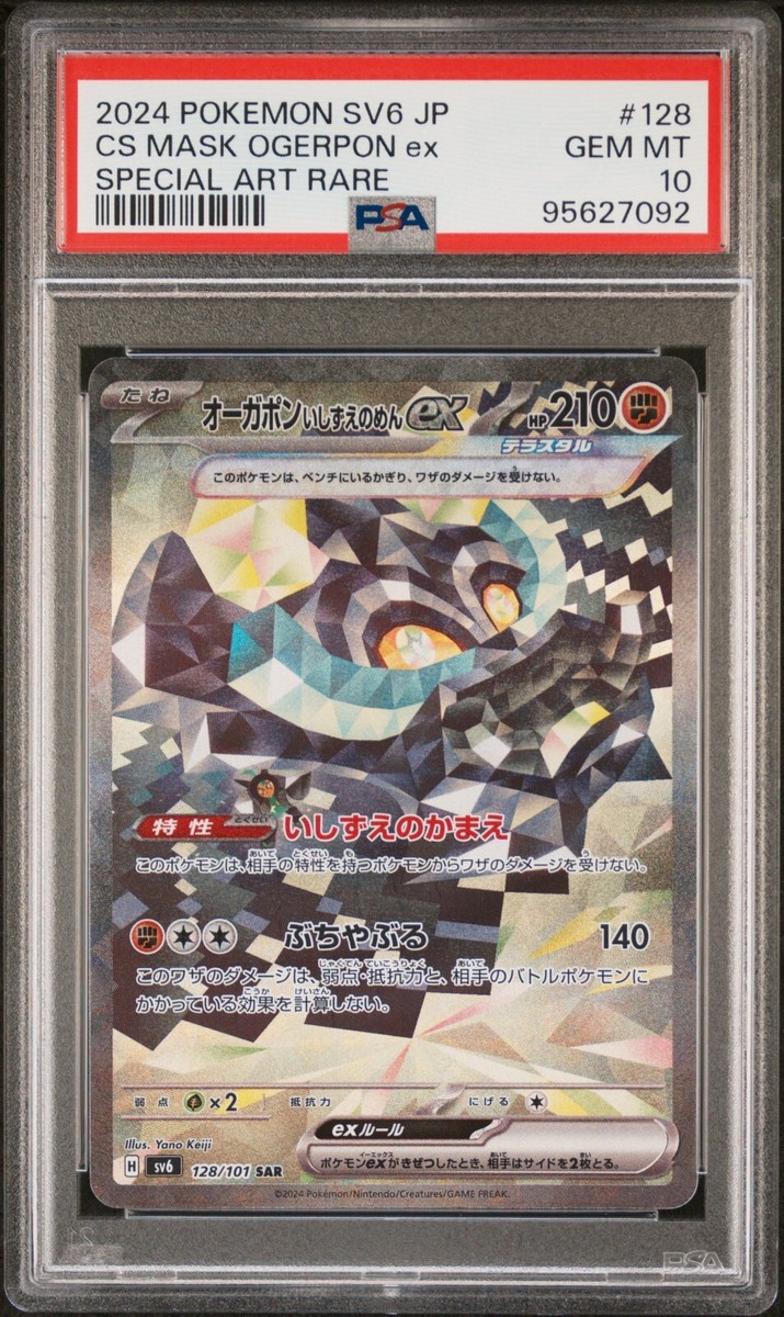 ポケモンカード H2-MASK OGREON オーガポンかまどのめんPSA10 状態A-〕オーガポンかまどのめんex【SAR】{126/101} - カード