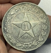 1921 Soviet Russia Rouble Excellent Details Scratches 