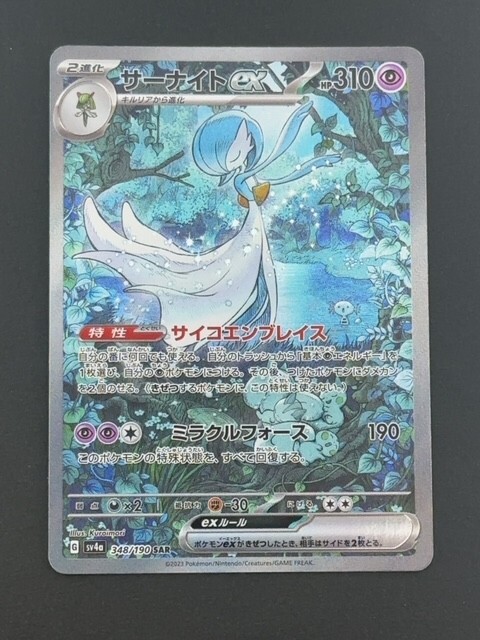 Gardevoir ex SAR 348/190 SV4a Shiny Treasure ex - Pokemon Card