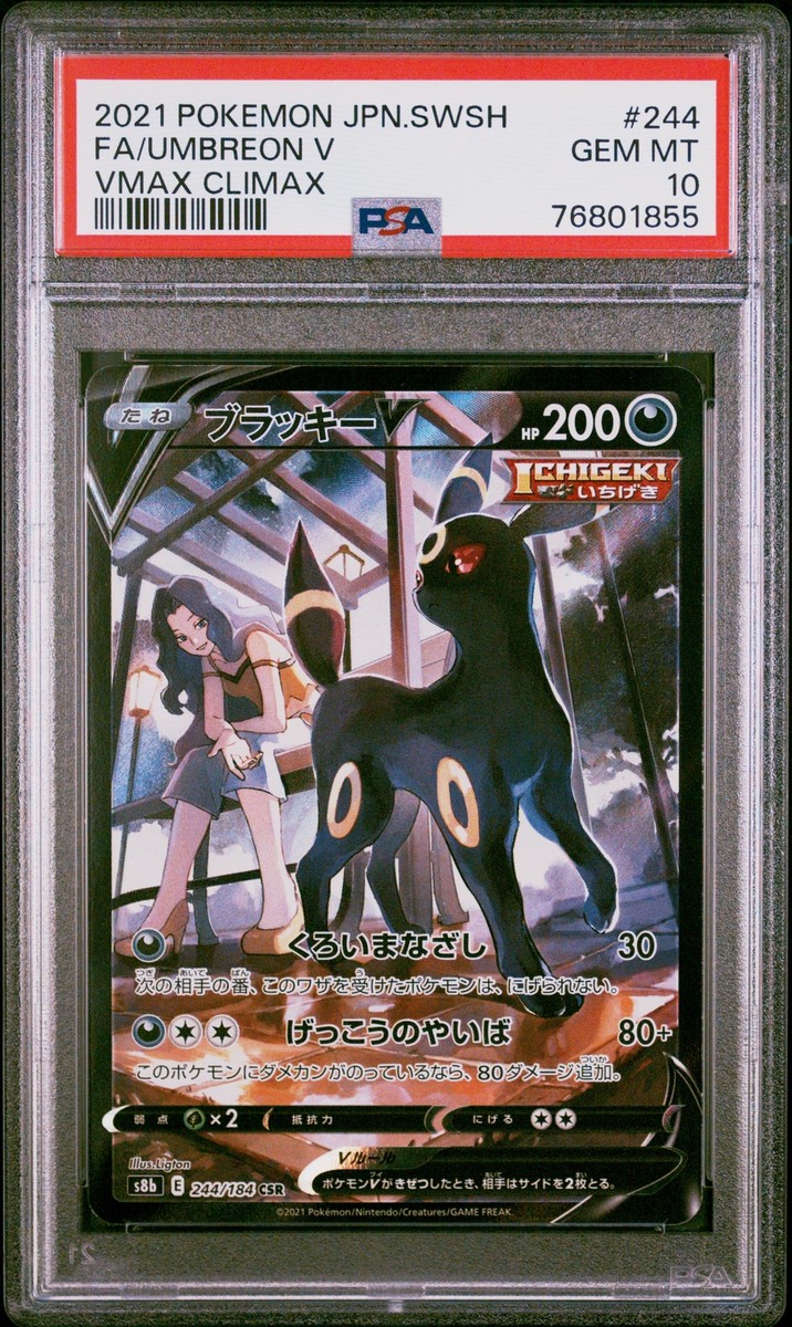まっしぶーん PSA 10 GEM MINT JAPANESE POKEMON 2021 UMBREON V 244/184 VMAX
