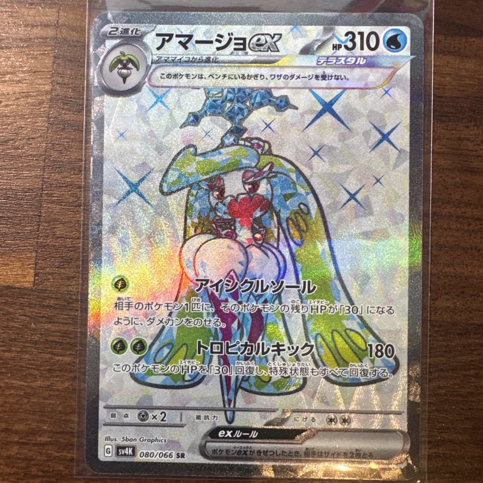 Tsareena Ex 80/66 | Ancient Roar: sv4k | Full Art Holo | Pokémon Card TCG Japan 