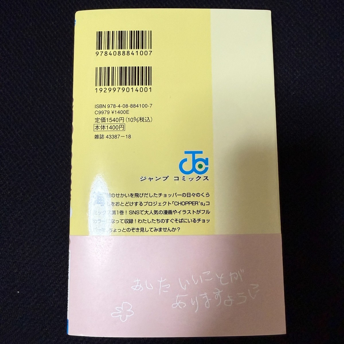 ONE PIECE CHOPPER'S 1 Full-Color Book with EB02-003 Chopper Promo