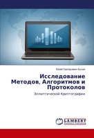 Jurij Grigor'ewich Bychik | Issledowanie Metodow, Algoritmow I Protokolow | Buch