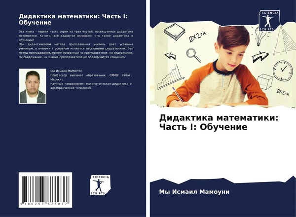 My Ismail Mamouni | Didaktika Matematiki: Chast' I: Obuchenie | Taschenbuch-image