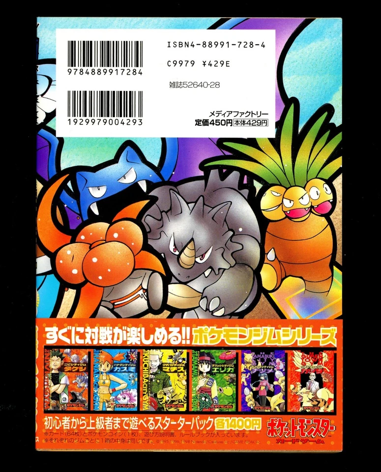 1999 Pokemon NATTA WAKE VOL. 2 Japanese SEALED Promo PSYDUCK Card UNOPENED Rare - Image 2 of 4