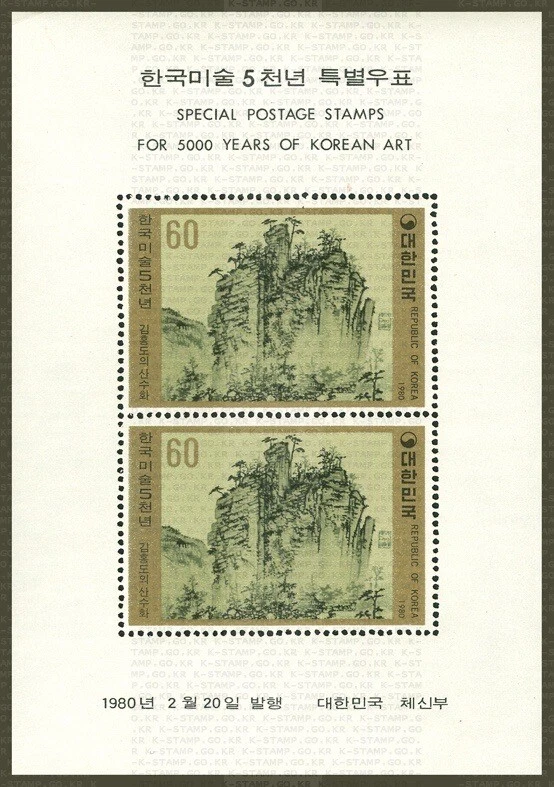 1979 Korean Art  5000 Years, South Korea MNH Souvenir Sheet (3) - Image 2 of 4
