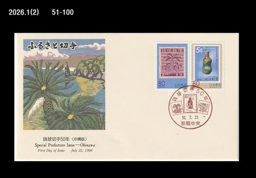 Tourism,Okinawa,History,Ryukyu,Cycad,ceramics,Japan 1998 FDC,Cover,Nature,Island