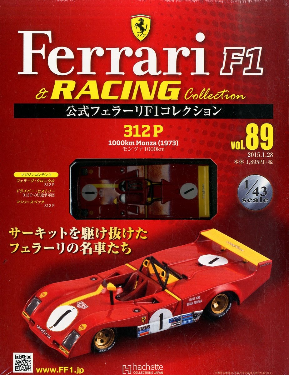 Biweekly Official Ferrari F1 & Racing Collection 2015, January 2... book form JP