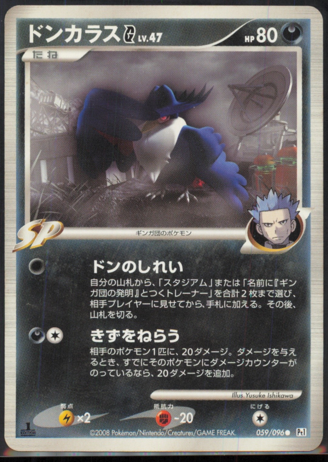 Honchkrow G 059/096 Pt1: Galactic's Conquest 1st Edition Japanese MP