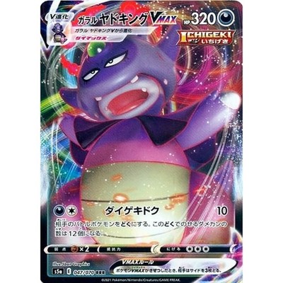 Galarian Slowking VMAX Holo RRR 047/070 S5a Peerless Fighters Japanese Pokemo...