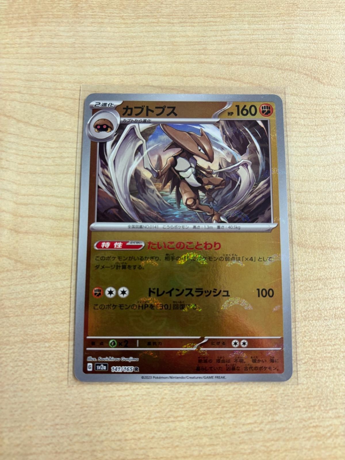 Kabutops 141/165 Reverse Holo MINT/NM Japanese Pokemon 151 Rare Pokeball