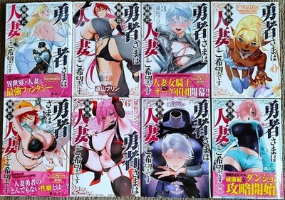 Yuusha-sama wa Houshuu ni Hitozuma wo Gokibou desu Vol.1-8 Set Manga