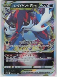 Hisuian Samurott VSTAR 087/172 VSTAR Universe Japanese