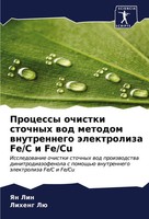 Processy Ochistki Stochnyh Wod Metodom Wnutrennego äLektroliza Fe/C I Fe/Cu Buch
