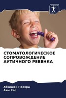 Abhishek Pooqry (U. A.) | Stomatologicheskoe Soprovozhdenie Autichnogo Rebenka