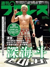 Weekly Pro Wrestling Magazine No.2389 Dec 24 2025 Kaito Kiyomiya Noah Korakuen