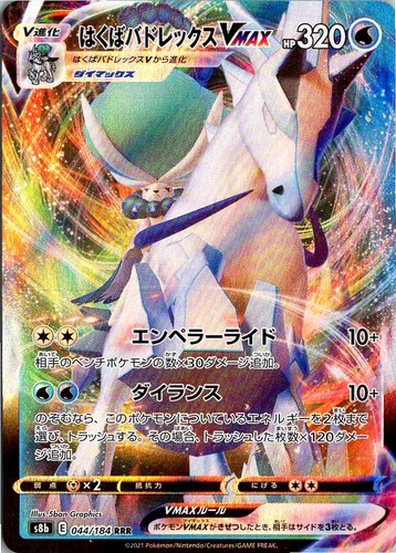 Ice Rider Calyrex V 044/184 Triple Rare VMAX Climax Pokemon Japanese Holo NM