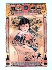 Vintage Old Shanghai 1930s Chinese Girl Scandinavian Brewery Advertising Poster