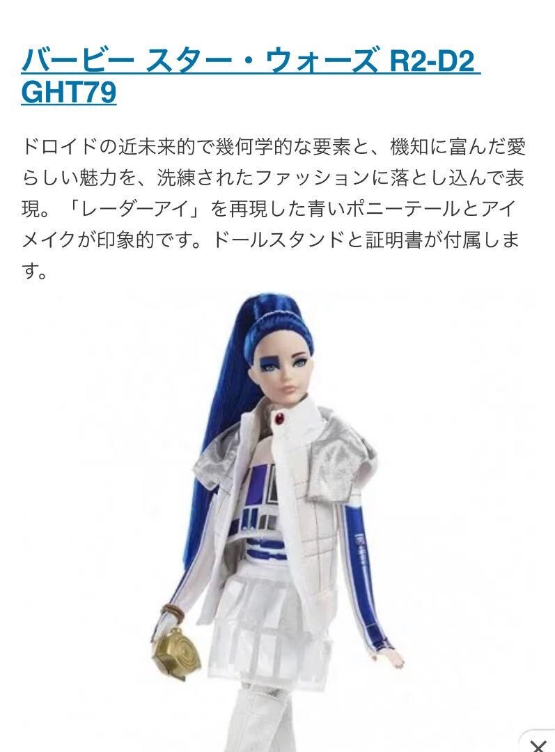バービー ♡スターウォーズ☆ 【公式通販】