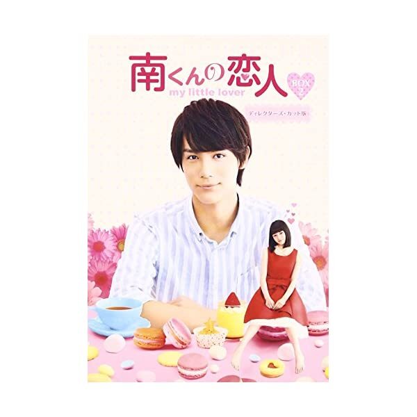 Minami kun no Koibito my little lover Director's Cut Edition Blu-ray Box 2 J JP