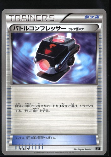 Battle Compressor 114/171 - (Near Mint) - Japanese Pokemon: The Best of XY