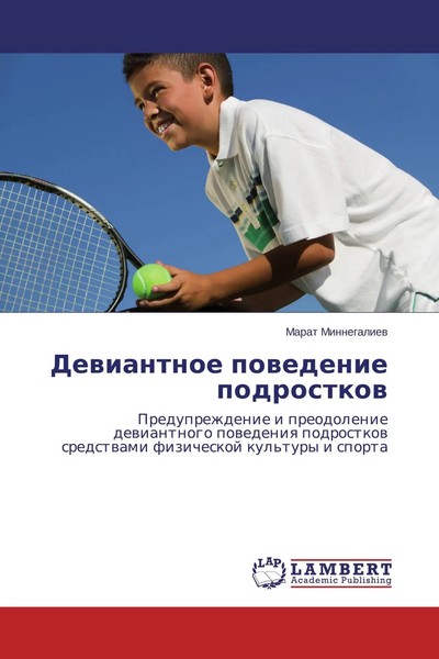 Marat Minnegaliew | Dewiantnoe Powedenie Podrostkow | Taschenbuch | Russisch-image
