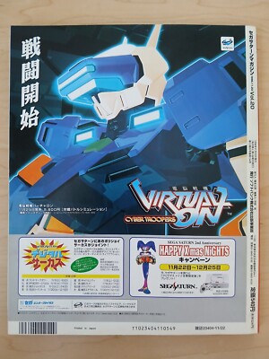 Magazine SATURN FAN N°20 - 1996 - Sega, Enemy Zero, Grandia, Virtua Cop 2