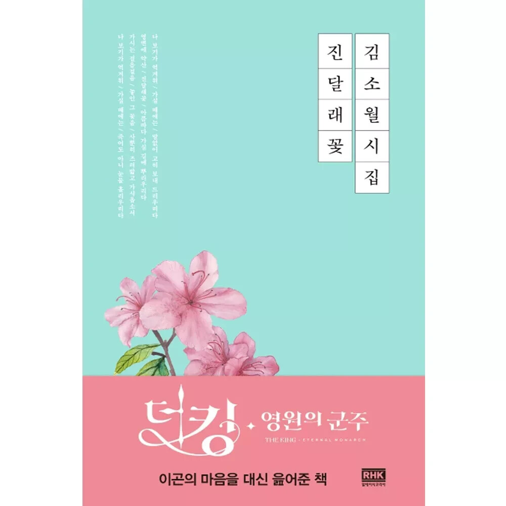 Kim So-Wol Poetry Azalea Flowers Korean book / Tracking