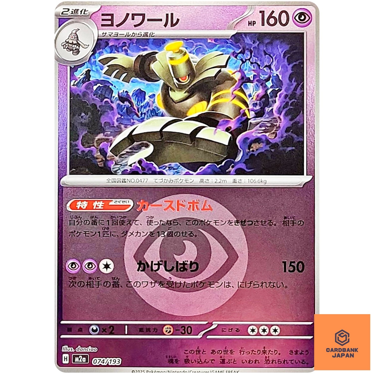 Dusknoir (Psychic Energy Foil) 074/193 M2a MEGA Dream ex - Pokemon Card Japan NM