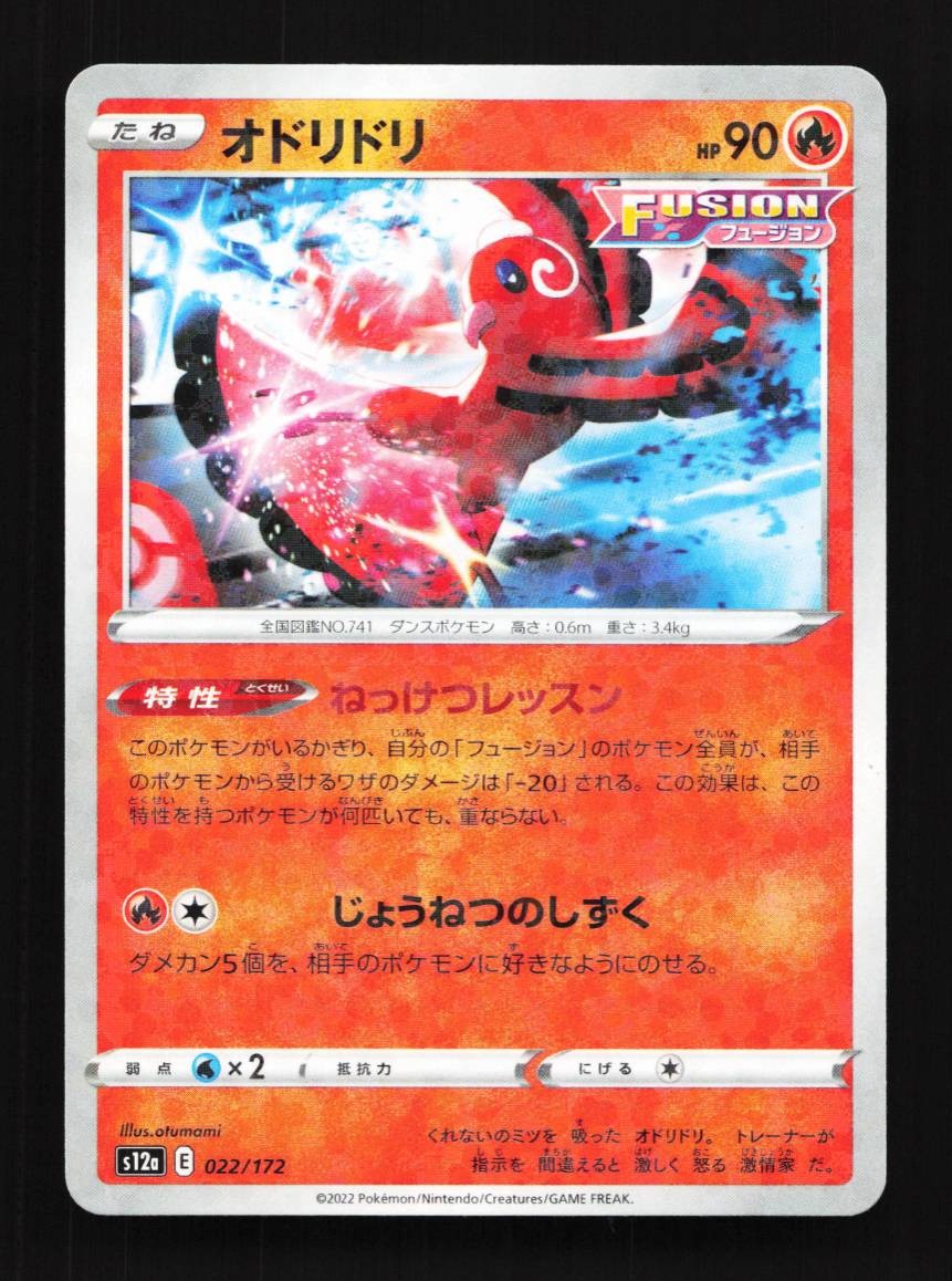 Oricorio 022/172 Reverse LP VSTAR Universe Japanese Pokemon Card TCG