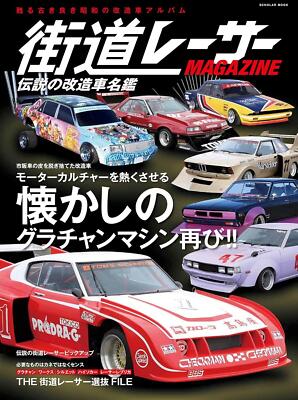 Book Street Racer Magazine - Legendary Modified Cars Encyclopedia Japanese Mook