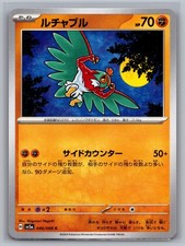 NM JAPANESE HAWLUCHA 046/066 CRIMSON HAZE C