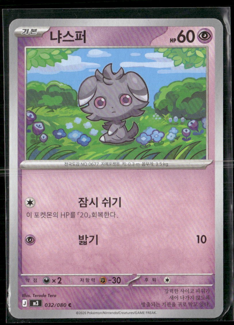 Espurr 032/080 2026 Nihil Zero Pokemon Japanese