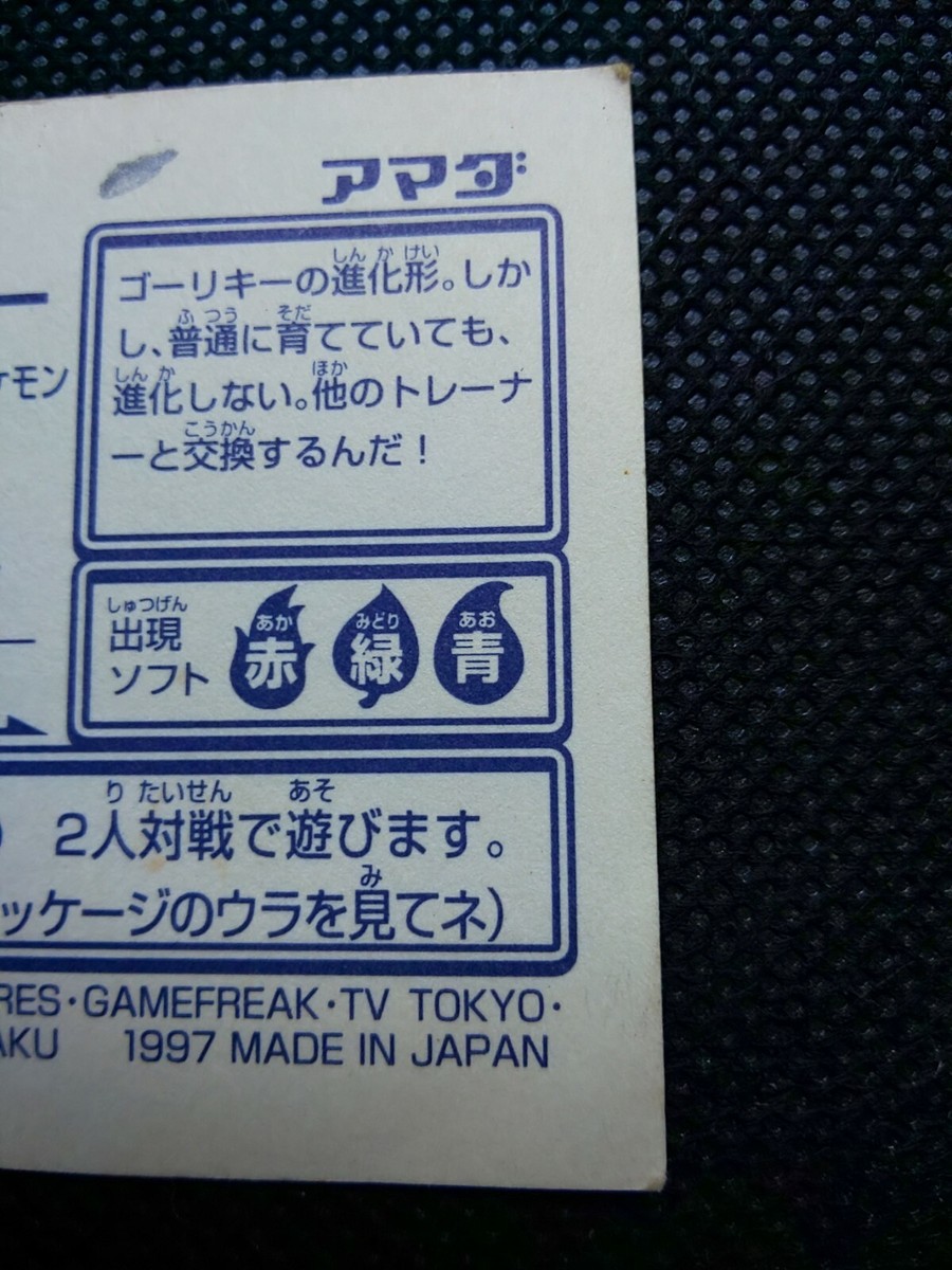 Machamp LV.72 Pokemon Seal Japanese 1997 Very Rare Nintendo From