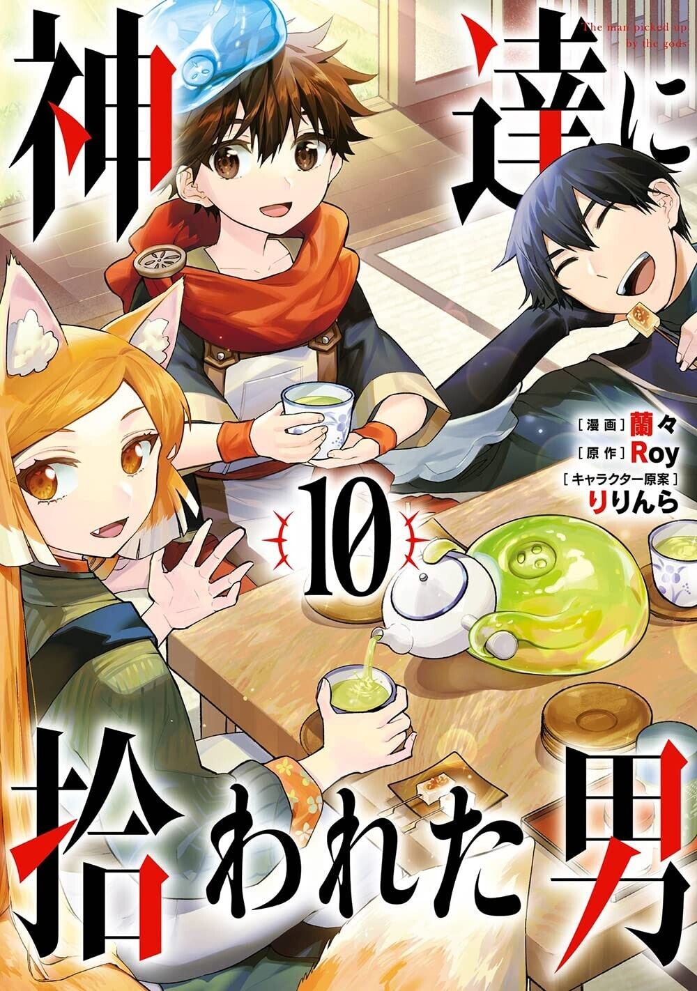 Manga Mogura RE on X: Kami-tachi ni Hirowareta Otoko series by Roy has  700,000 copies (including light novel & manga) in circulation.   / X