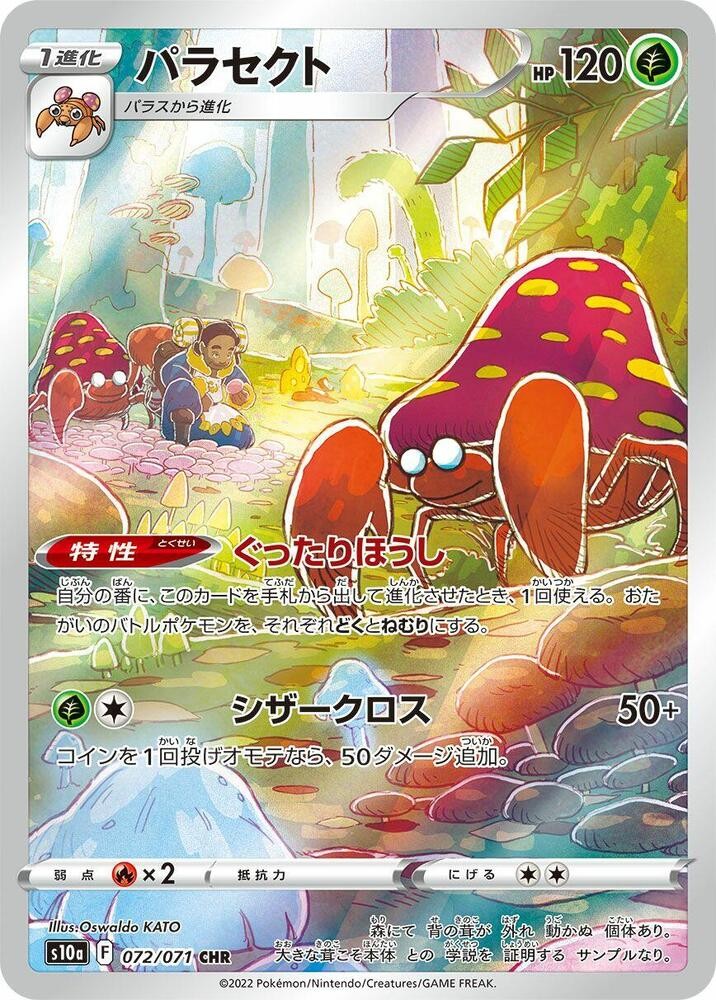 Parasect Holo Character Rare S10a: Dark Phantasma 072/071 NM