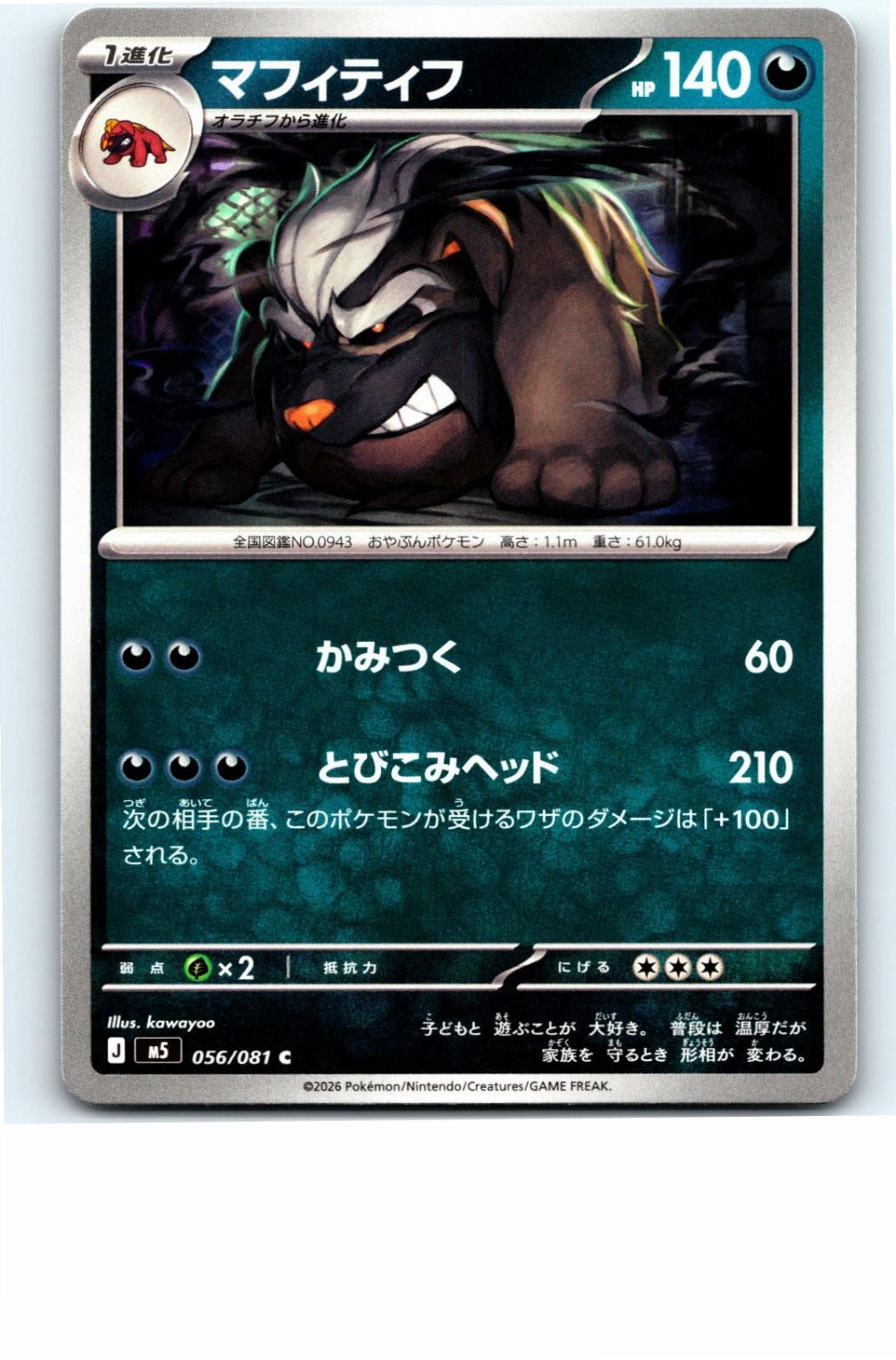 MABOSSTIFF 056/081 ABYSS EYE POKEMON COMMON