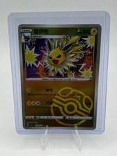 JOLTEON 0310/14 Masterball Holo Pokemon CBB2C Eevee Gem Pack Vol.2 S-Chinese